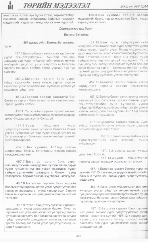 «Төрийн мэдээлэл» № 6, файлын 385-р хуудас