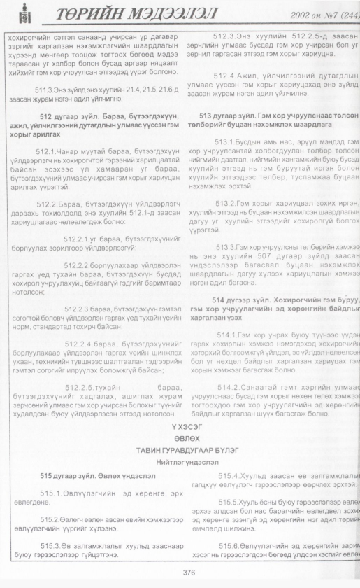 «Төрийн мэдээлэл» № 6, файлын 399-р хуудас
