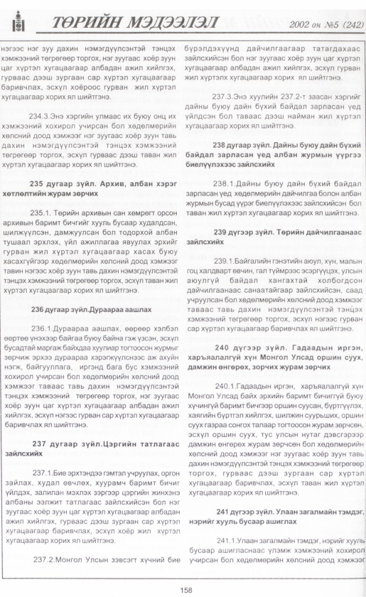 «Төрийн мэдээлэл» № 7, файлын 173-р хуудас