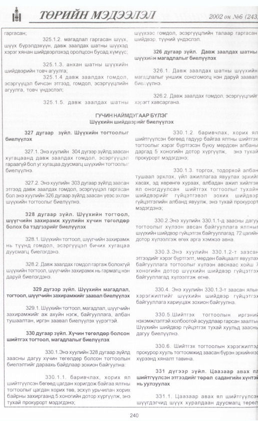 «Төрийн мэдээлэл» № 7, файлын 259-р хуудас