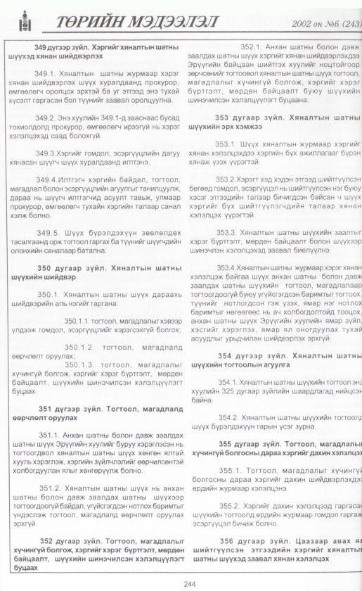 «Төрийн мэдээлэл» № 7, файлын 263-р хуудас