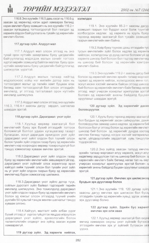 «Төрийн мэдээлэл» № 7, файлын 305-р хуудас