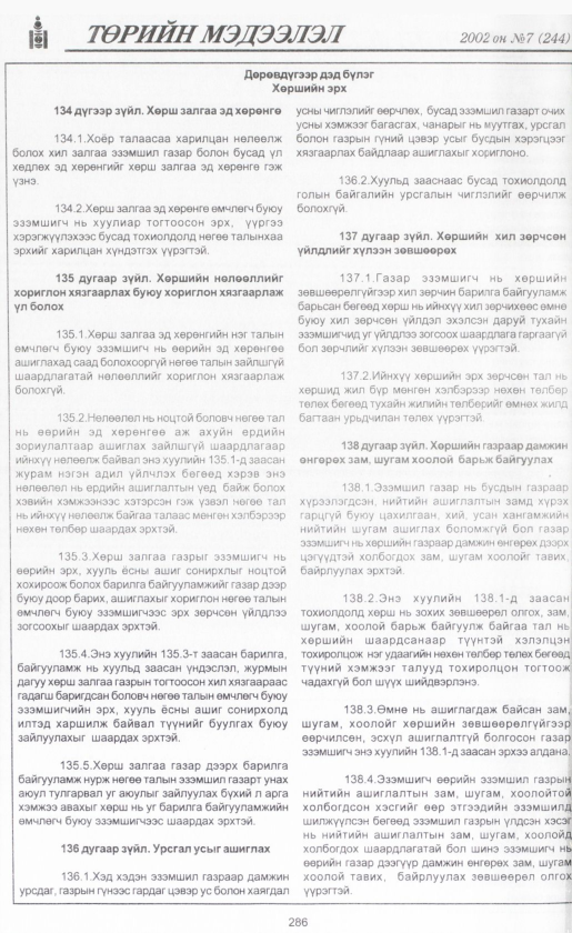 «Төрийн мэдээлэл» № 7, файлын 309-р хуудас