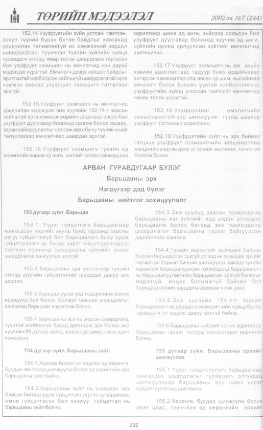 «Төрийн мэдээлэл» № 7, файлын 315-р хуудас