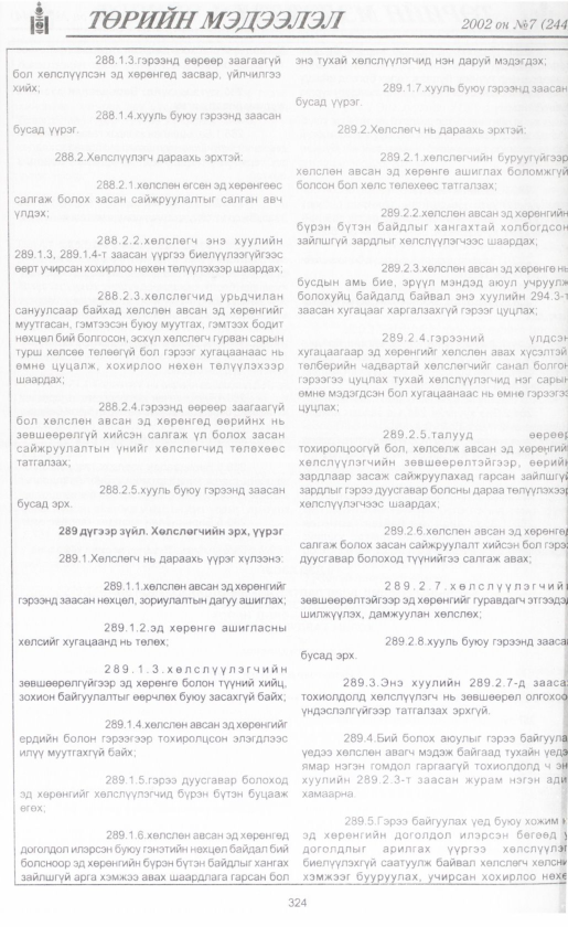 «Төрийн мэдээлэл» № 7, файлын 347-р хуудас