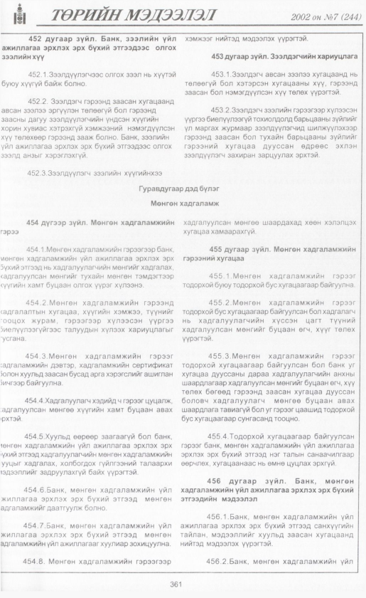 «Төрийн мэдээлэл» № 7, файлын 384-р хуудас