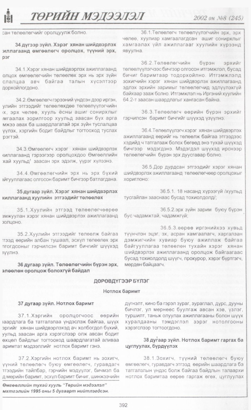«Төрийн мэдээлэл» № 7, файлын 419-р хуудас