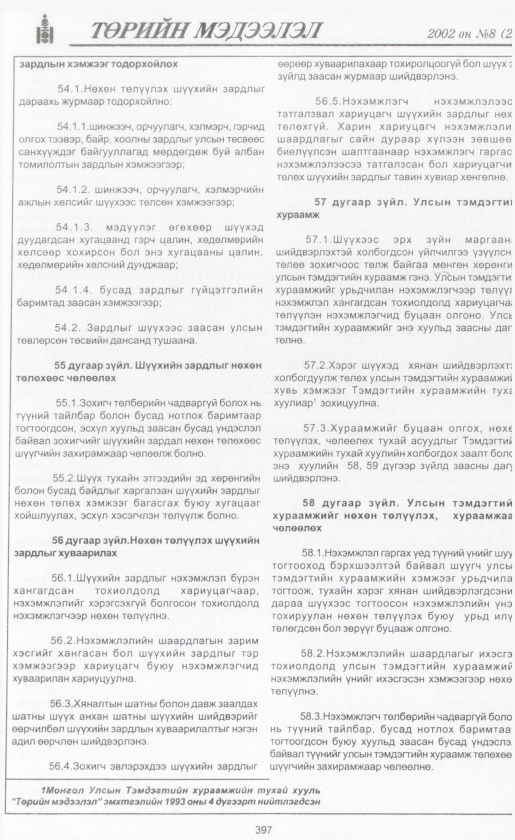 «Төрийн мэдээлэл» № 7, файлын 424-р хуудас