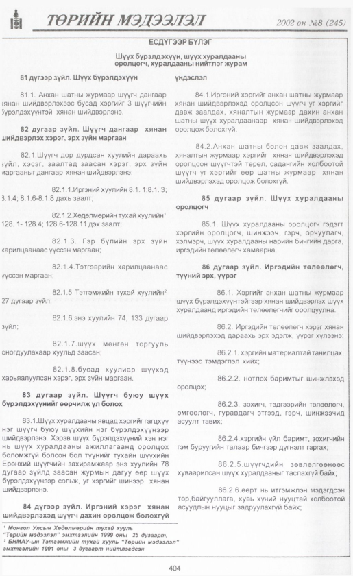«Төрийн мэдээлэл» № 7, файлын 431-р хуудас