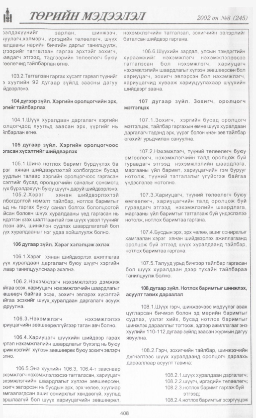 «Төрийн мэдээлэл» № 7, файлын 435-р хуудас