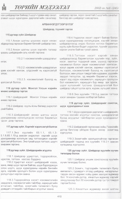 «Төрийн мэдээлэл» № 7, файлын 437-р хуудас