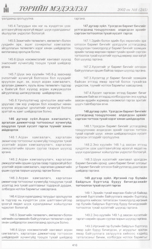 «Төрийн мэдээлэл» № 7, файлын 443-р хуудас