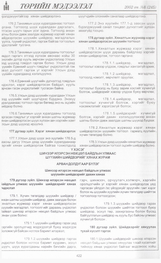 «Төрийн мэдээлэл» № 7, файлын 449-р хуудас
