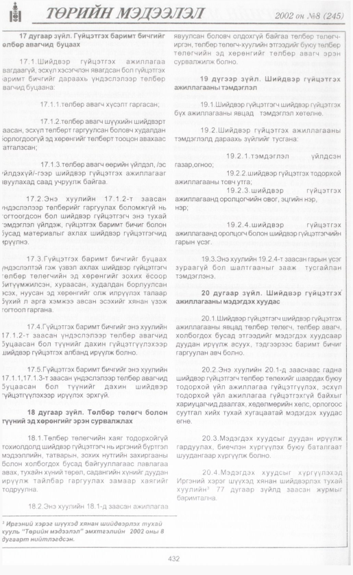 «Төрийн мэдээлэл» № 7, файлын 457-р хуудас