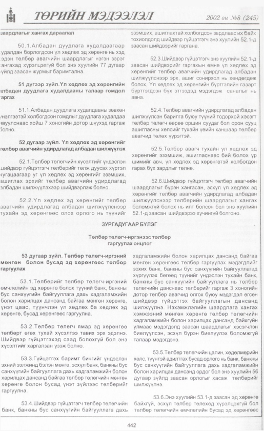 «Төрийн мэдээлэл» № 7, файлын 467-р хуудас