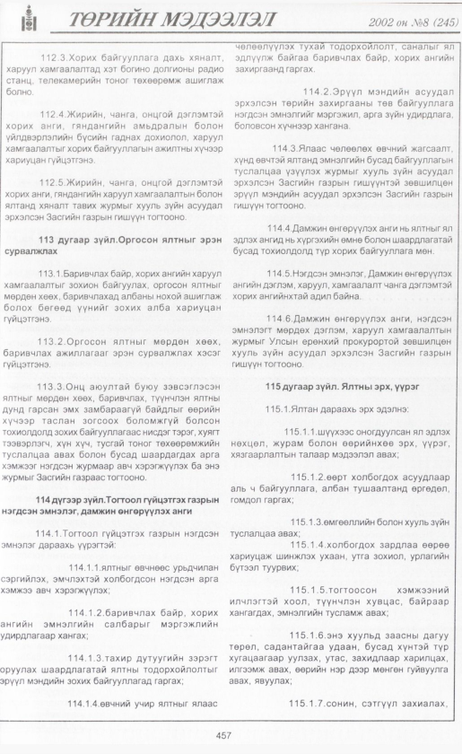 «Төрийн мэдээлэл» № 7, файлын 482-р хуудас