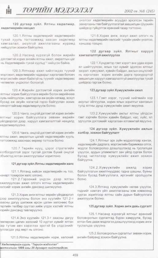 «Төрийн мэдээлэл» № 7, файлын 484-р хуудас