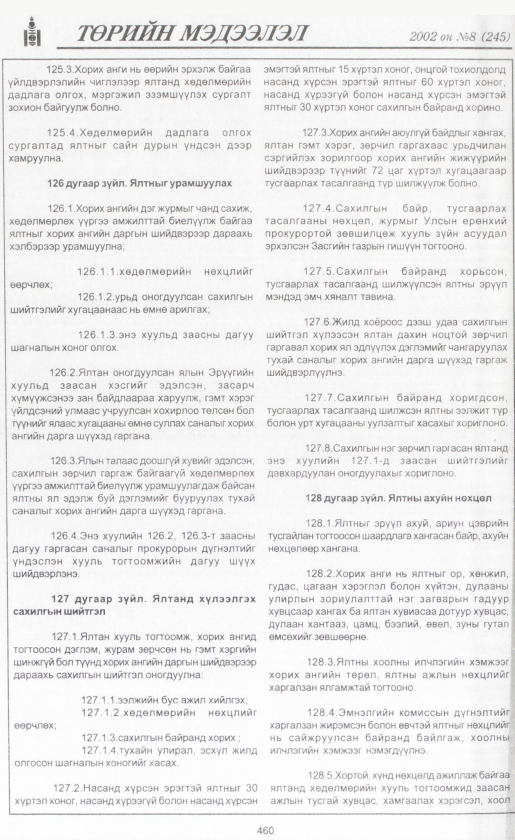 «Төрийн мэдээлэл» № 7, файлын 485-р хуудас