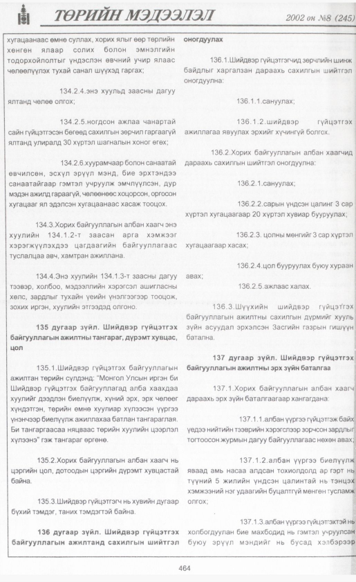 «Төрийн мэдээлэл» № 7, файлын 489-р хуудас