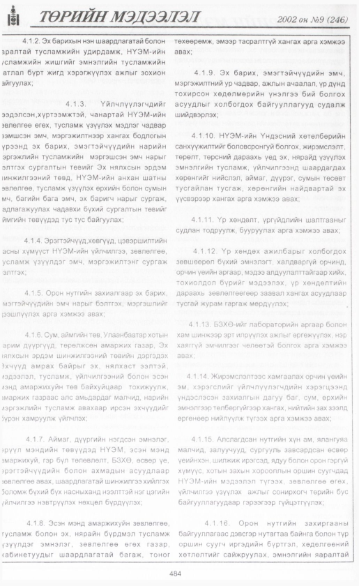 «Төрийн мэдээлэл» № 7, файлын 513-р хуудас