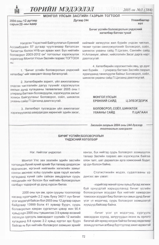 «Төрийн мэдээлэл» № 1, файлын 111-р хуудас