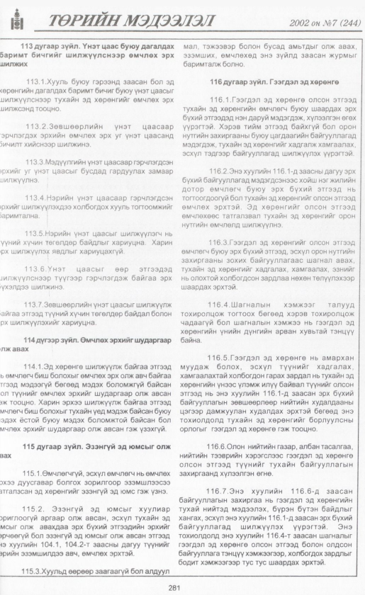 «Төрийн мэдээлэл» № 8, файлын 304-р хуудас