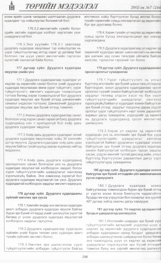 «Төрийн мэдээлэл» № 8, файлын 321-р хуудас