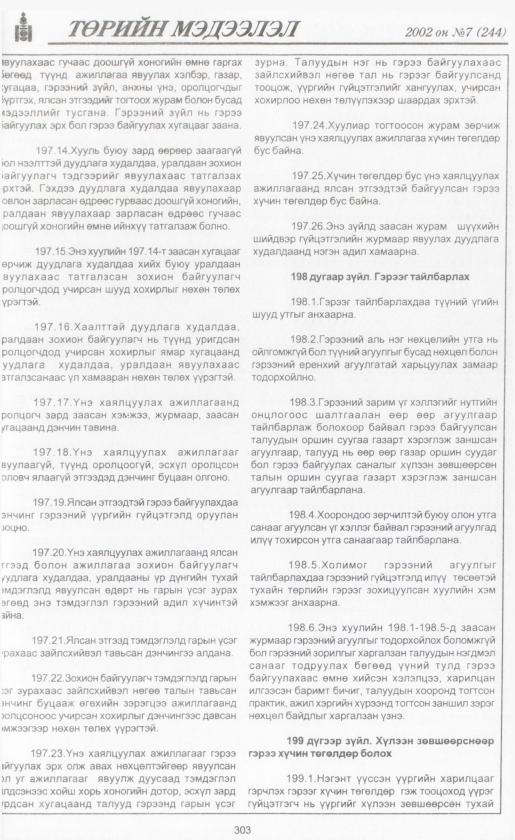 «Төрийн мэдээлэл» № 8, файлын 326-р хуудас