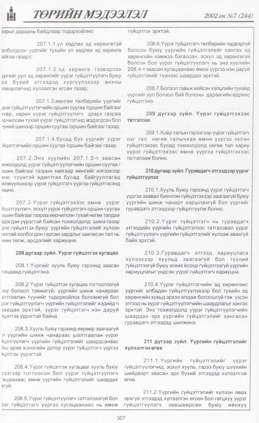 «Төрийн мэдээлэл» № 8, файлын 330-р хуудас