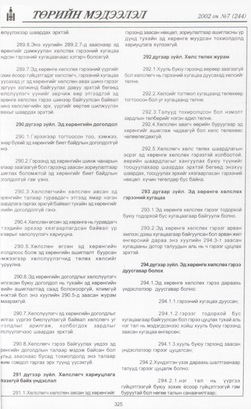 «Төрийн мэдээлэл» № 8, файлын 348-р хуудас