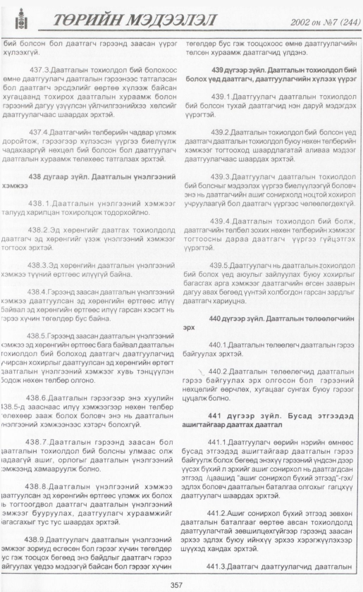 «Төрийн мэдээлэл» № 8, файлын 380-р хуудас