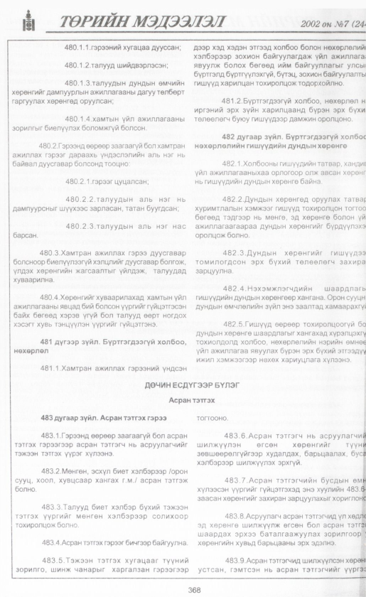 «Төрийн мэдээлэл» № 8, файлын 391-р хуудас