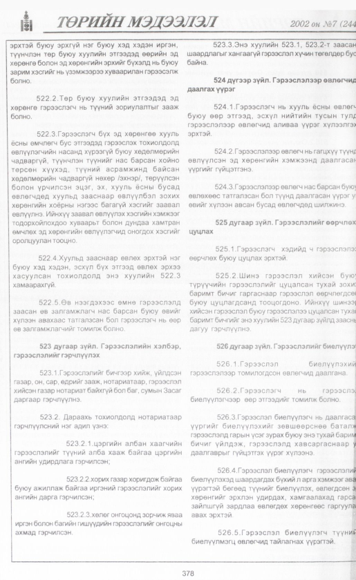 «Төрийн мэдээлэл» № 8, файлын 401-р хуудас