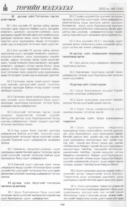 «Төрийн мэдээлэл» № 8, файлын 433-р хуудас