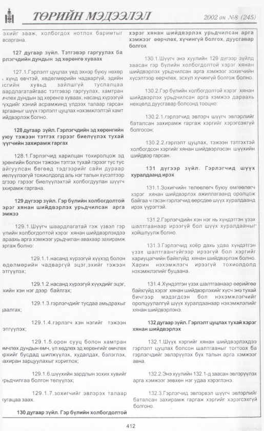 «Төрийн мэдээлэл» № 8, файлын 439-р хуудас