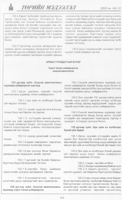 «Төрийн мэдээлэл» № 8, файлын 440-р хуудас