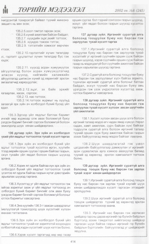 «Төрийн мэдээлэл» № 8, файлын 441-р хуудас