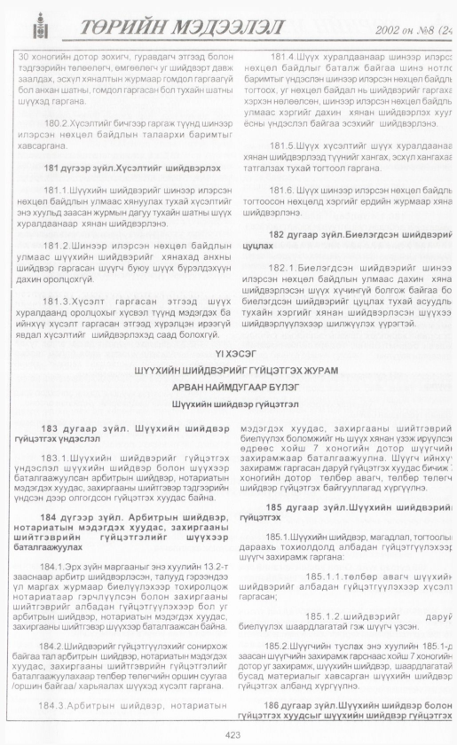 «Төрийн мэдээлэл» № 8, файлын 450-р хуудас