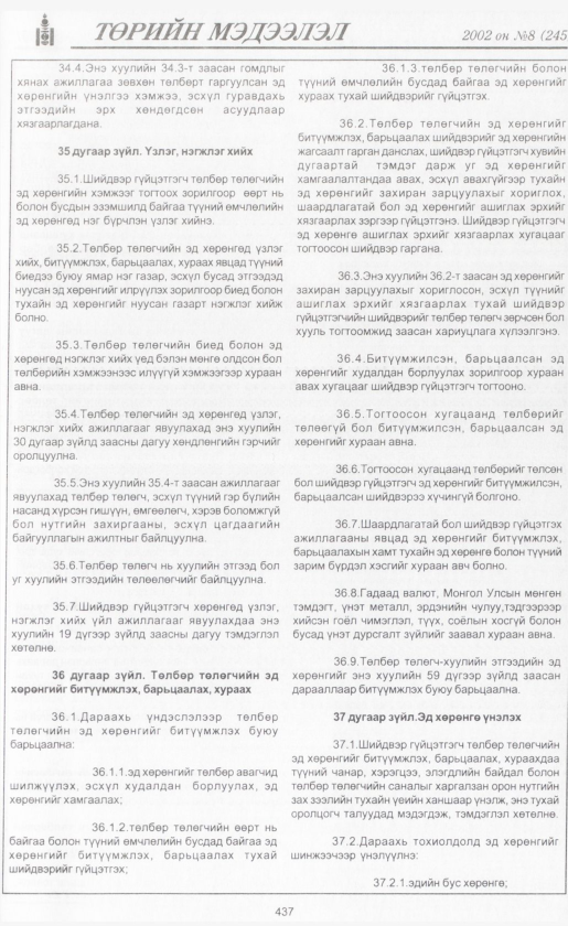 «Төрийн мэдээлэл» № 8, файлын 462-р хуудас