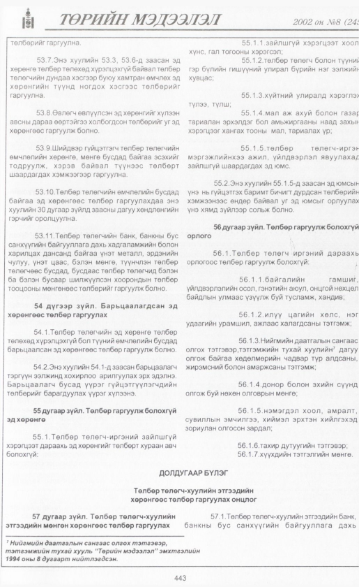 «Төрийн мэдээлэл» № 8, файлын 468-р хуудас