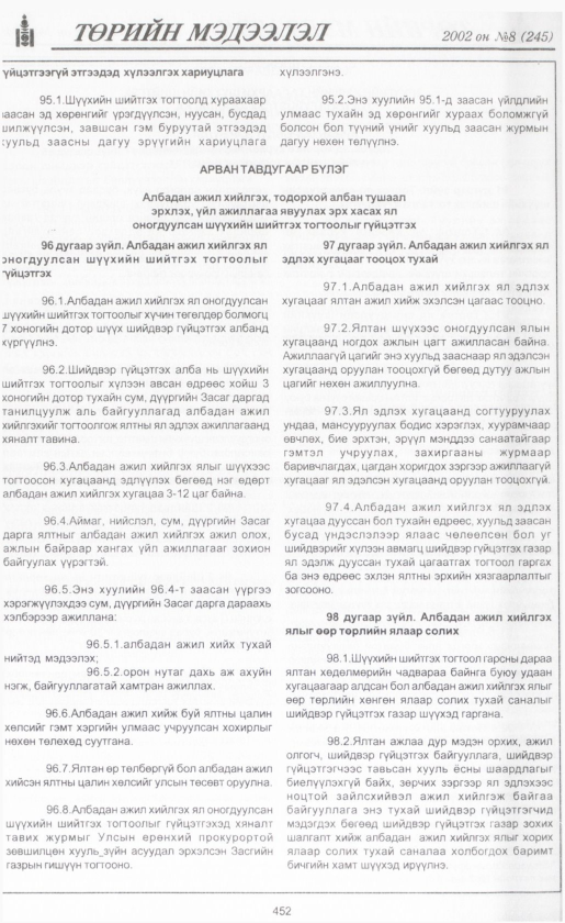 «Төрийн мэдээлэл» № 8, файлын 477-р хуудас