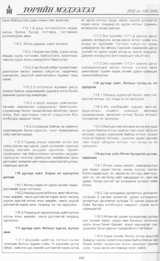 «Төрийн мэдээлэл» № 8, файлын 483-р хуудас