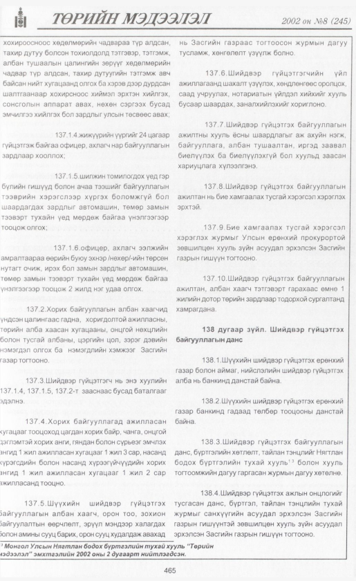 «Төрийн мэдээлэл» № 8, файлын 490-р хуудас