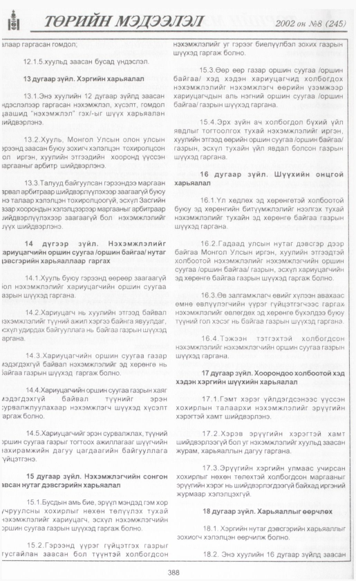 «Төрийн мэдээлэл» № 9, файлын 415-р хуудас