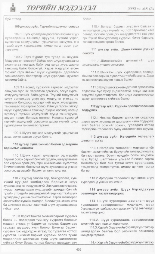 «Төрийн мэдээлэл» № 9, файлын 436-р хуудас