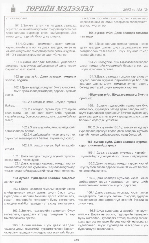 «Төрийн мэдээлэл» № 9, файлын 446-р хуудас