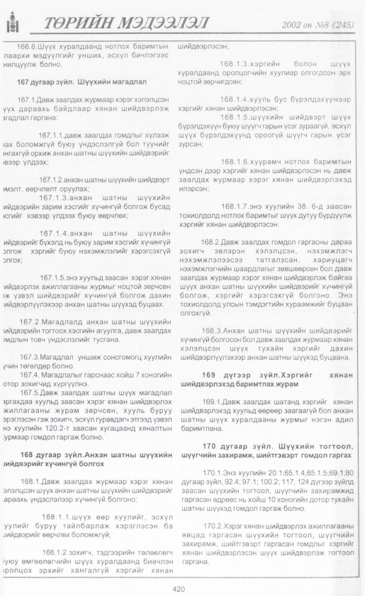 «Төрийн мэдээлэл» № 9, файлын 447-р хуудас