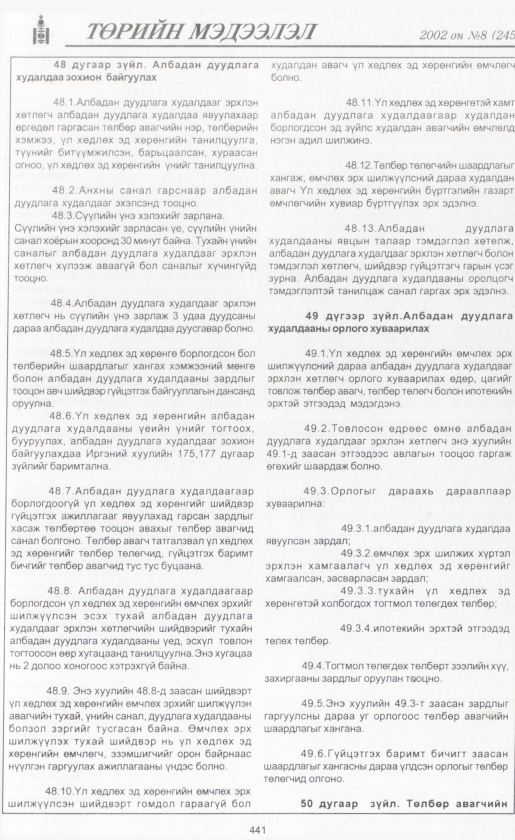 «Төрийн мэдээлэл» № 9, файлын 466-р хуудас
