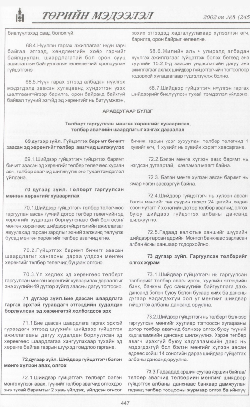 «Төрийн мэдээлэл» № 9, файлын 472-р хуудас