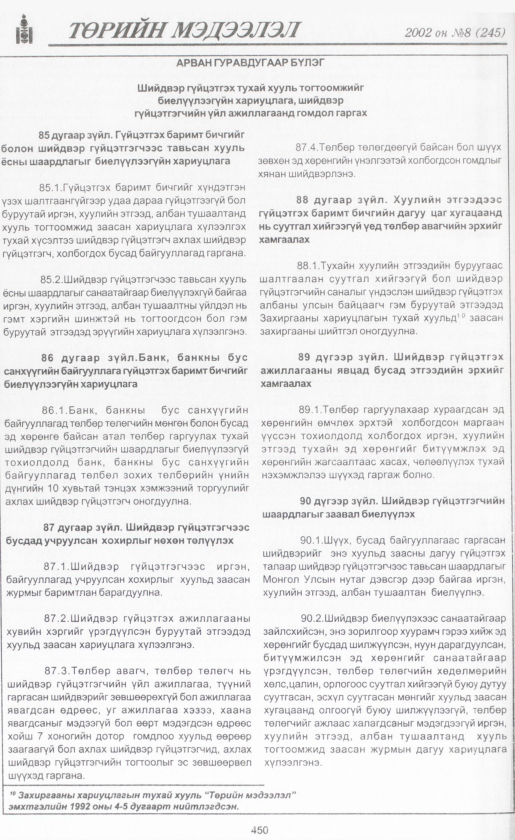 «Төрийн мэдээлэл» № 9, файлын 475-р хуудас